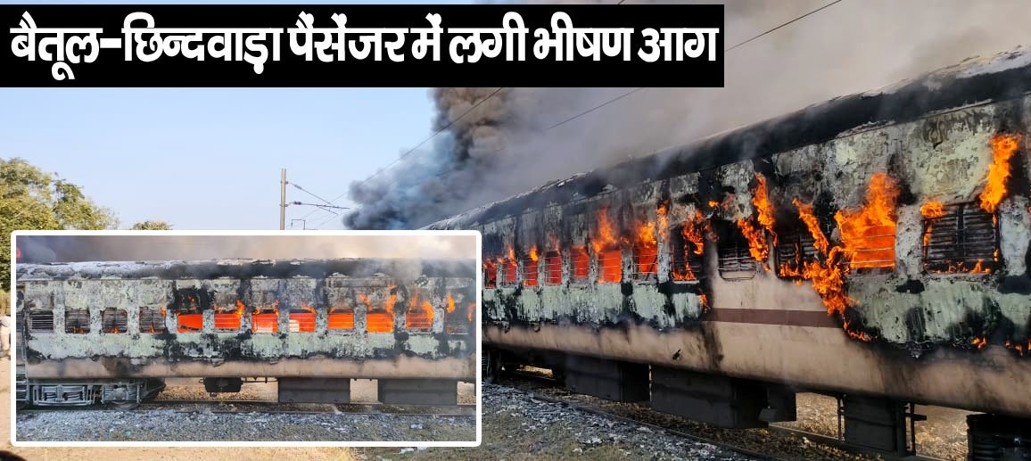 betul chhindwara passenger) Betul News The Burning Train