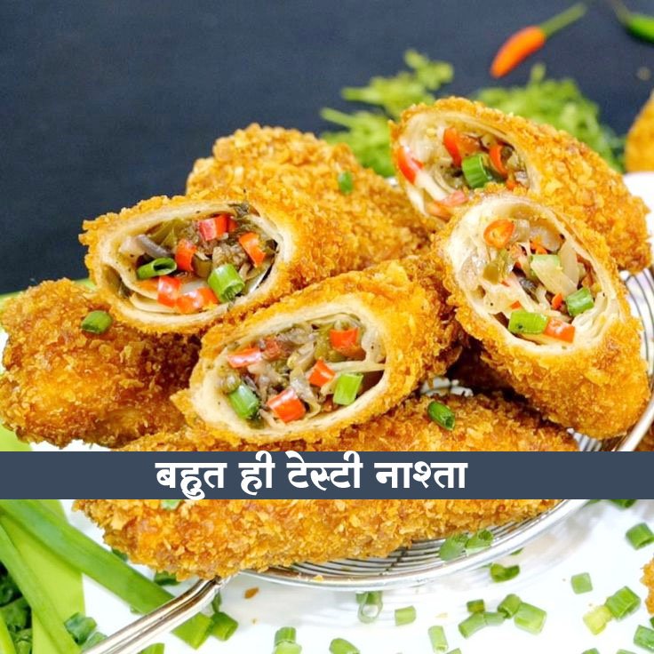 nasta recipe in hindi: मात्र 15 मिनट में घर पर बनाए इतना स्‍वादिष्‍ट नाश्‍ता-स्‍वाद और रेसिपी जान रोज बनानेे लगेंगे-Veg Spring Roll