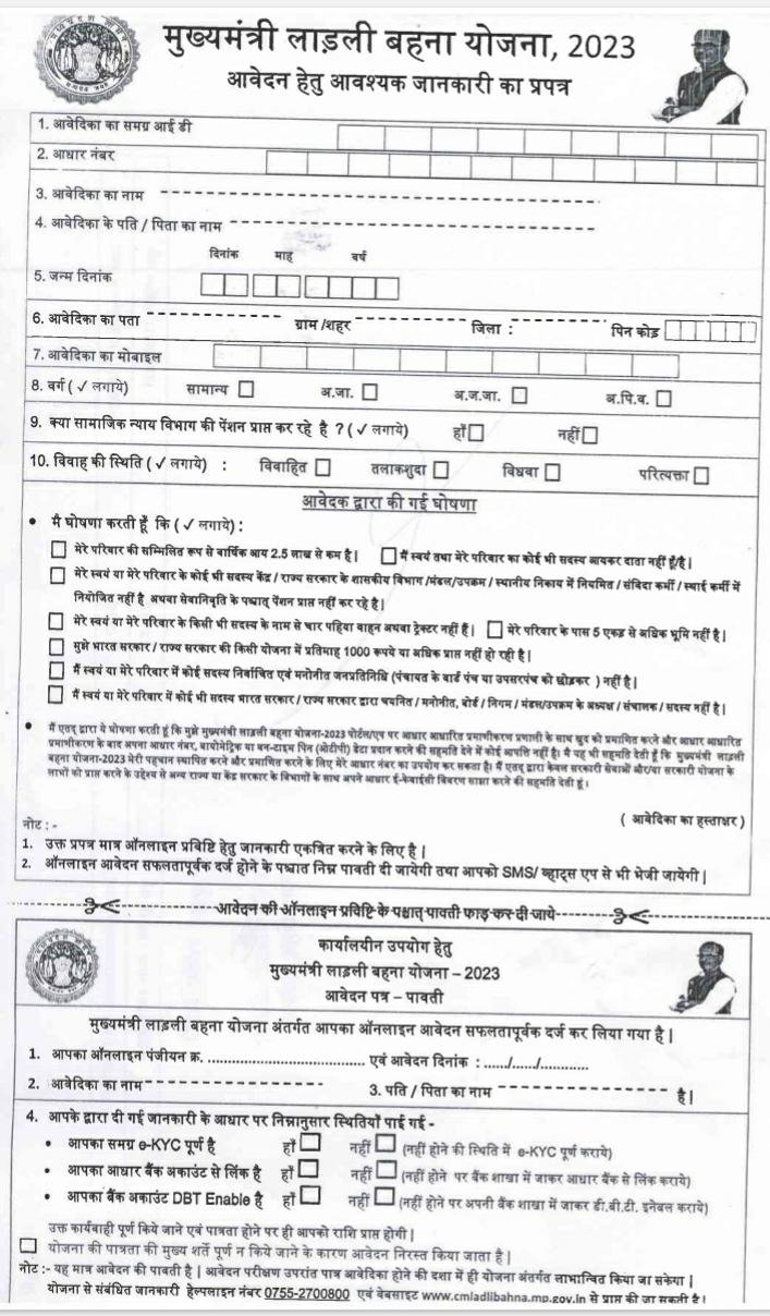 Ladli Bahan Yojana Registration Form: Big news!  Ladli Bahna Yojana approved, read the complete process here, download the form