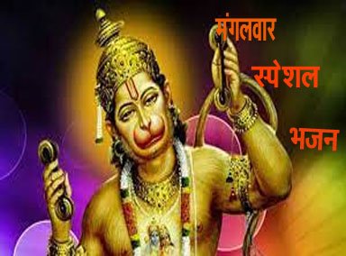 Good Morning India: Tuesday-Special - Listen to Shri Hanuman Chalisa early in the morning!  Sankatmochan Hanuman Ashtak!  Gulshan Kumar Hanuman Chalisa 