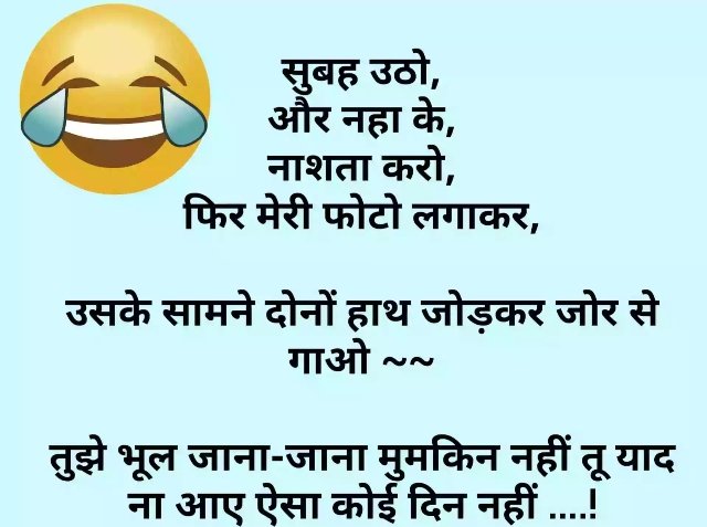 Funny Jokes In Hindi: सुबह उठो और नहा के नाश्‍ता करो फिर मेरी फोटो  लगाकर...पढ़ें मजेदार चुटकुले - Betul Update