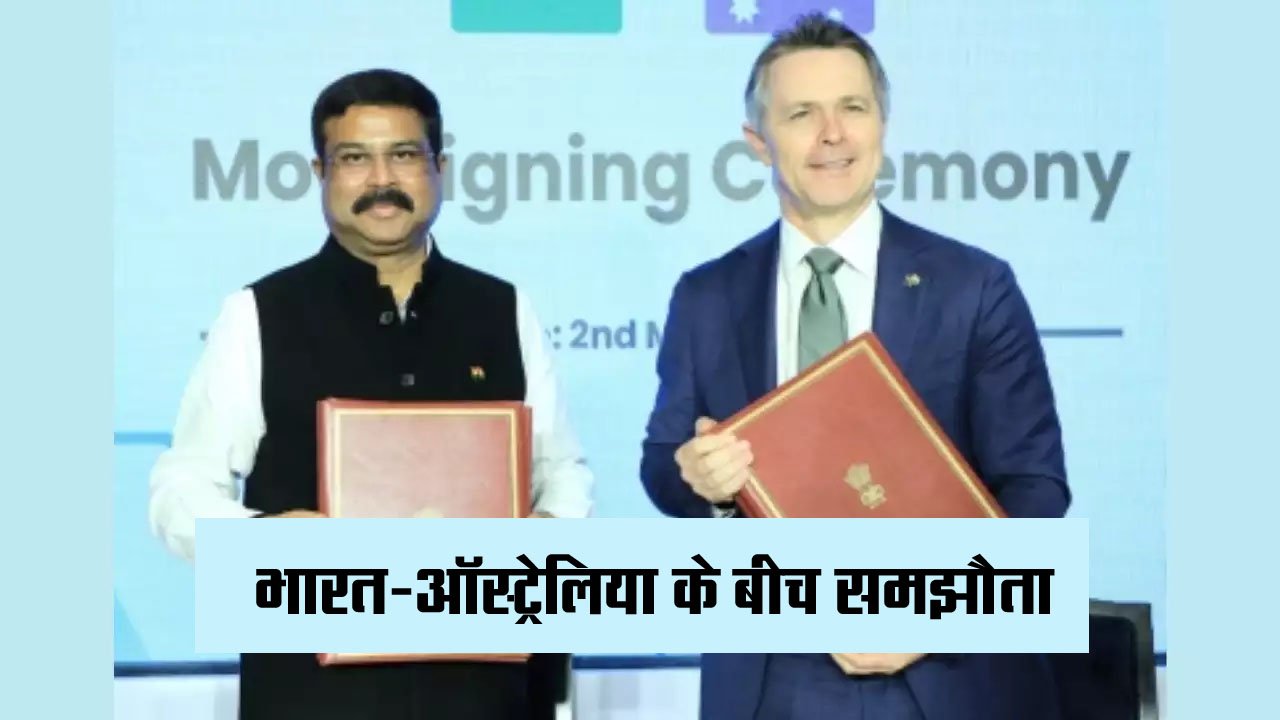 India and Australia: Great news for Indians!  Special agreement between India and Australia, now they will get facility 