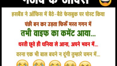 Funny Jokes In Hindi : गर्मी शुरू हो गई है कृपया जब भी फ्रिज से पानी निकाल  कर पियें, तो वापस भर के रख दे - Betul Update
