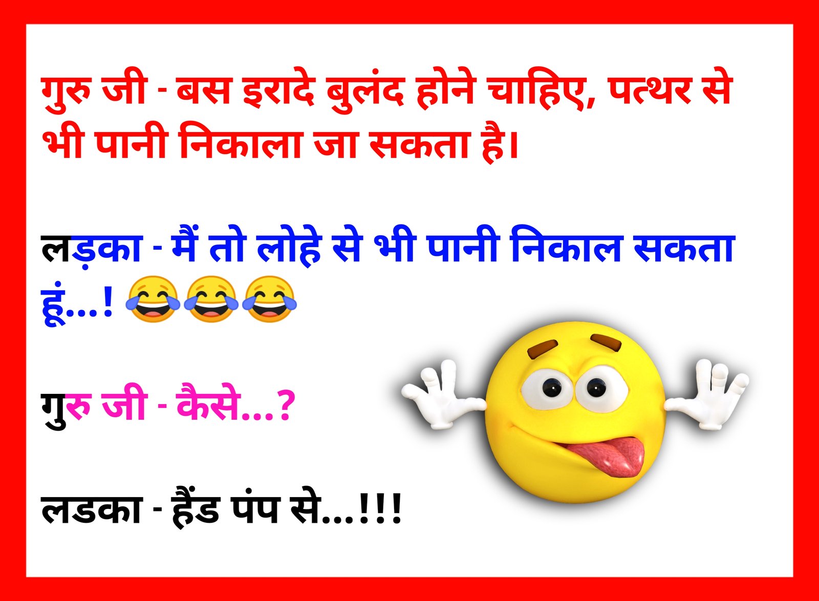 Funny Jokes In Hindi: एक पेट्रोल पंप पर मजेदार बोर्ड लगा था, जिस पर लिखा  था....पढ़े मजेदार जोक्‍स - Betul Update