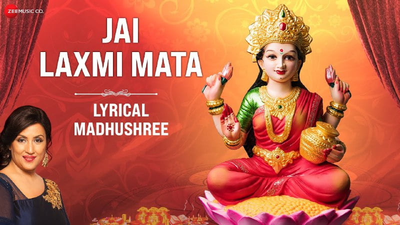 Laxmi Mata Ji Ke Bhajan : धन समृद्धि के लिए सुनें माता लक्ष्‍मी का ये प्‍यारा भजन 'जय जय लक्ष्‍मी माता'...