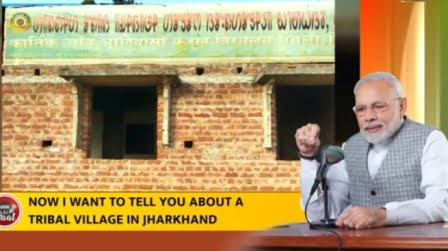 Bharat Ka Anutha School : इस गांव ने की ऐसी पहल कि एमपी मोदी भी हुए मुरीद, मन की बात में की खूब तारीफ