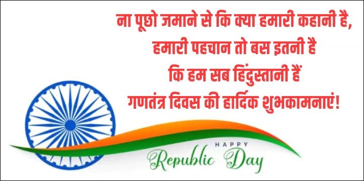 Republic Day Wishes 2024