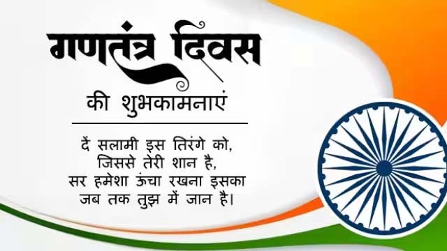 Republic Day Wishes 2024