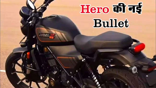 आ गई Hero की नई बाइक Maverick 440, कम कीमत में मिलेंगे जबरदस्त फीचर्स