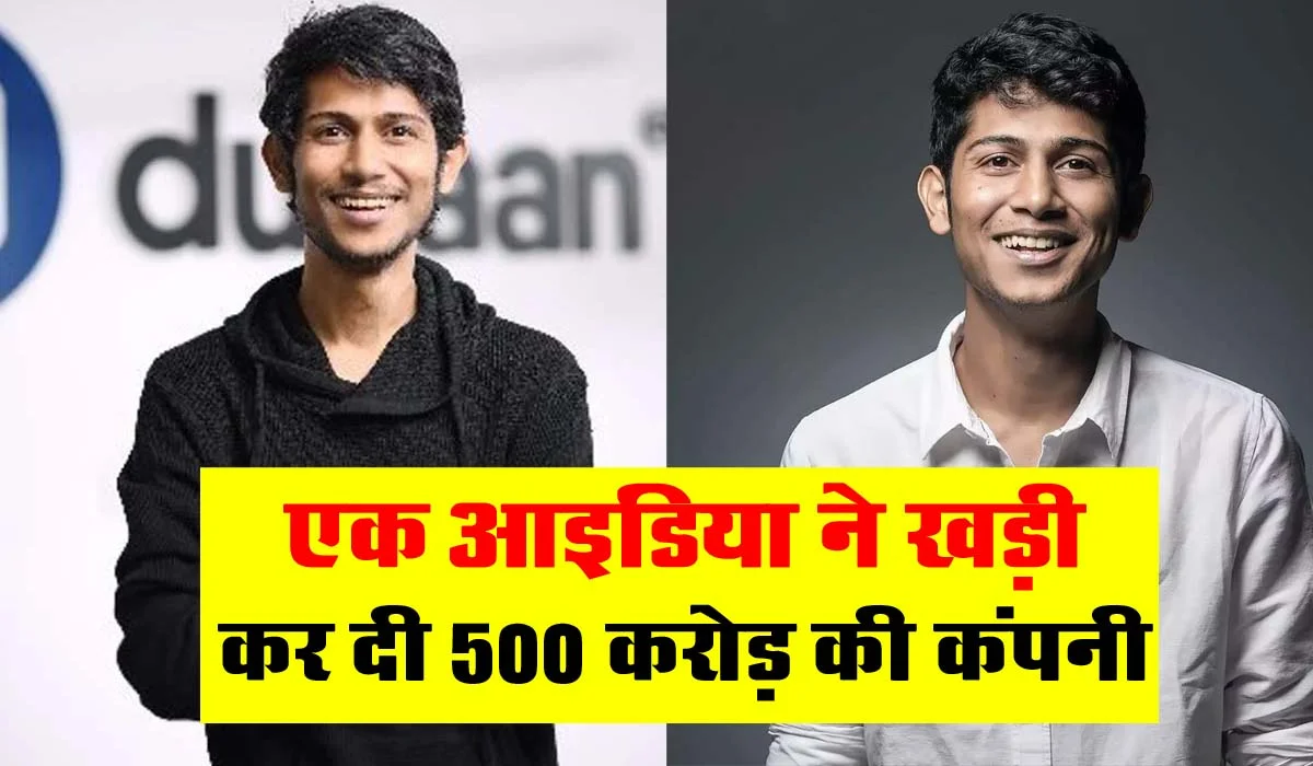 Success Story : एक आइडिया ने खड़ी कर दी 500 करोड़ की कंपनी, जानिए दुकान एप को- फाउंडर सुमित शाह की सक्सेस स्टोरी