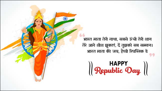 Republic Day Wishes 2024: 'ना जियो धर्म के नाम पर, ना मरों धर्म के नाम पर...' इन संदेश से दें गणतंत्र दिवस की शुभकामनाएं