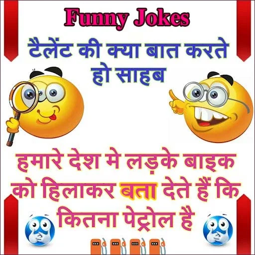 Funny Jokes: सोनू मोनू से- शादी के बाद बीवी से प्यार जताने के लिए I Love You से भी असरदार शब्द क्या है?