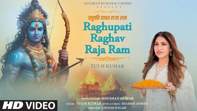 Shri Ram Bhajan: आज सुनें श्री राम का सबसे सुपरहिट भजन 'रघुपति राघव राजा राम'...