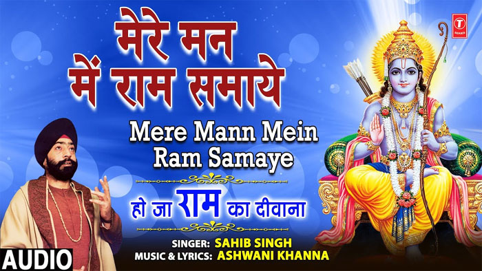 Shri Ram Bhajan: एक बार जरूर सुनें राम जी का ये प्यारा भजन 'मेरे मन में राम समाये'...
