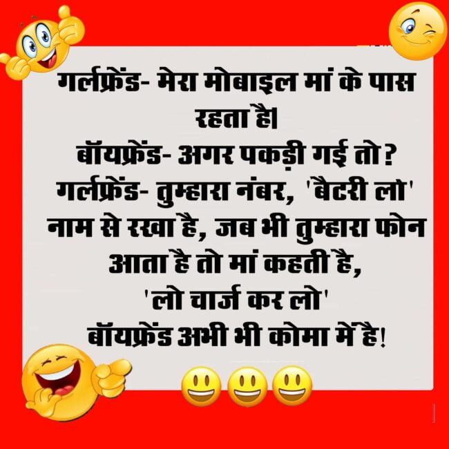 Viral Jokes : 8-9 लोग जुआ खेल रहे थे, तभी पुलिस आ गई...एक जुआरी दौड़कर, पढ़े मजेदार जोक्स...
