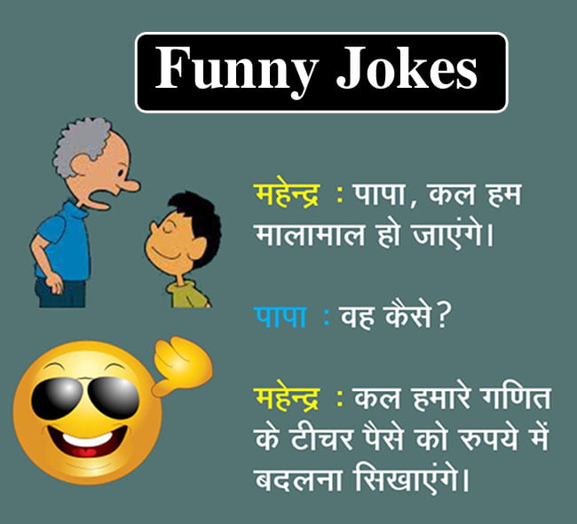 Funny Jokes: गप्पू आज मैंने अपनी पड़ोसन को पोपट बना दिया, पप्पू- कैसे!