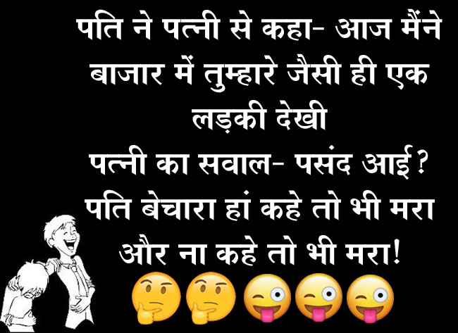 Viral Jokes: पति ने पत्नी का हालचाल जानने के लिए मैसेज टाइप किया... पढ़कर आ जाएगी हंसी!