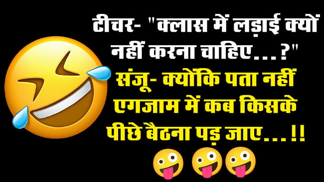 Funny Jokes: एक हैंडसम लड़का क्लास में आया और सारी लड़किया देखते ही दीवानी हो गईं, लेकिन फिर....