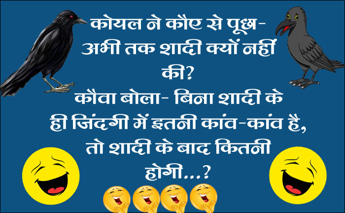 Funny Jokes: मिंटू ने पूछा चिंटू से- भईया जिसको सुनाई नहीं देता, उसको क्या कहते हैं ?
