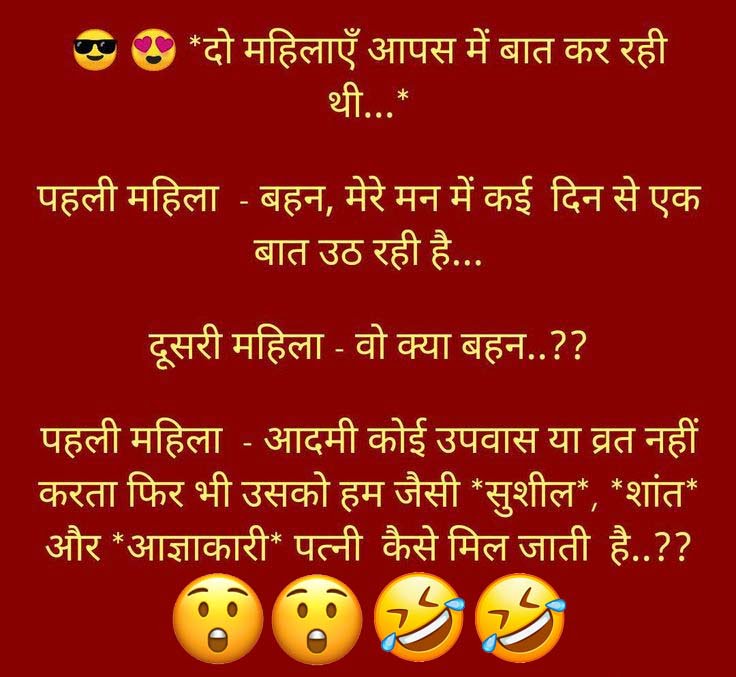 Funny Jokes : नई-नई शादी के बाद पत्नी के हाथ का खाना पति ने पहली बार खाया… मिर्च अधिक तेज थी, फिर भी...