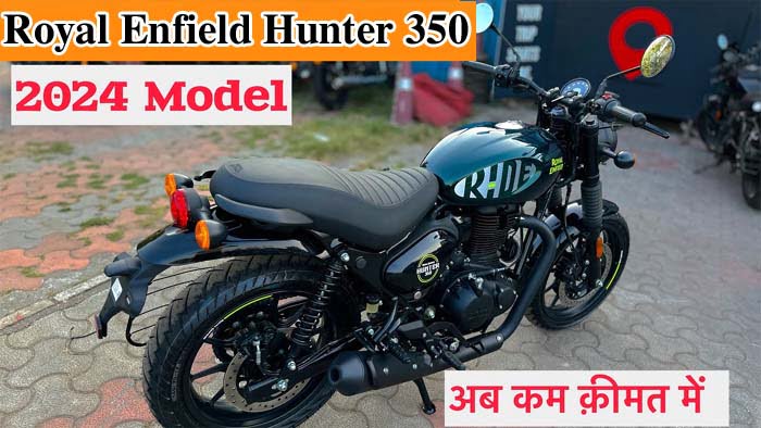 Royal Enfield Hunter 350: Royal Enfield का होली ऑफर, धमाकेदार फीचर्स के साथ मार्केट में मचाएगी तहलका, जानें कीमत