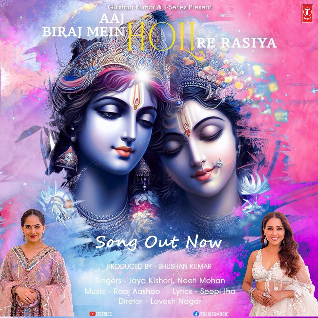 Jaya Kishori New Song : जया किशोरी और नीति मोहन का होली सॉन्ग 'आज बिरज में होली रे रसिया' रिलीज होते ही मचा रहा धूम, देखें वीडियो...