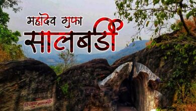 Salbardi Mela: सालबर्डी में शुरू हुआ महादेव मेला, यहां प्रकृति करती है भोलेनाथ का जलाभिषेक, वनवास के दौरान आए थे पांडव