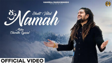 Mahakal Bhajan : हंसराज रघुवंशी की आवाज में सुनें यह मधुर भजन 'भक्तवत्सल नमः'........