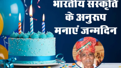 Indian Culture Birthday : भारतीय संस्कृति के अनुरूप मनाएं जन्मदिन, करें यह कार्य मिलेगी लंबी आयु और जीवन में सुख समृद्धि
