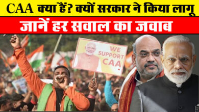CAA Law: CAA क्या हैं? क्यों सरकार ने किया लागू, जानें हर सवाल का जवाब