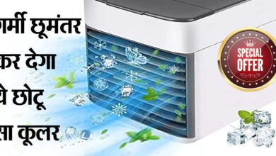 गर्मी हो जाएगी छूमंतर जब लगा लेंगे ये छोटू सा Portable Air Cooler, कीमत भी बहुत कम