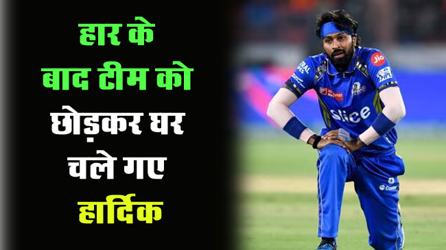 लगातार 2 हार के बाद टीम को छोड़कर घर पहुंचे मुंबई के कप्तान हार्दिक पंड्या-Hardik Pandya IPL 2024 Break