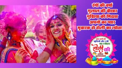 Holi 2024 Wishes: रंगों के त्योहार को इन शुभकामनाओं से बनाएं और भी खास....