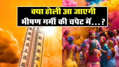 Weather Update: क्या होली आ जाएगी भीषण गर्मी की चपेट में...? क्लाइमेट सेंट्रल की स्टडी में चौंकाने वाले खुलासे