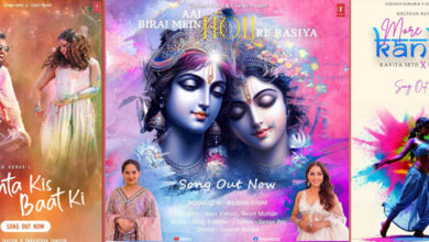 Holi New Songs: होली पर इन तीन गानों पर झूमने के लिए हो जाएंगे तैयार, रंगीले त्योहार में खूब जमेगा रंग