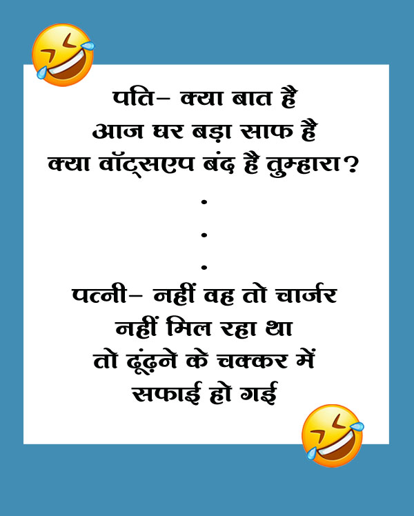 Funny Jokes : सेल्समैन- सर कॉकरोच के लिए पाउडर लेंगे क्या...? पप्पू- नहीं हम.......