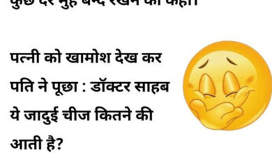 Hindi Jokes: पत्‍नी- जिम जाया करो खा-खाकर पेट निकल आया है, पति- पेट तो तुम्‍हारा भी.......