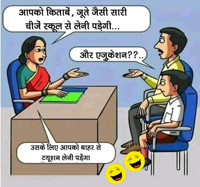 Jokes in Hindi : पत्नी- तुम मुझे ऐसी दो बातें बोलो कि एक से मैं खुश हो जाऊं और दूसरे से गुस्सा आ जाए...
