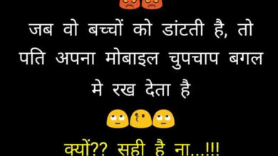Funny Jokes: पति- ये कैसी दाल बनाई है? ना नमक है, ना मिर्च है, बिल्कुल फीकी है, पत्‍नी ने दिया झन्नाटेदार जवाब....