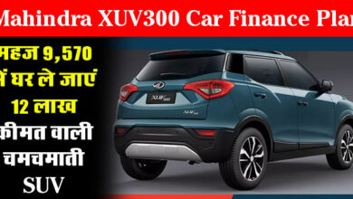 Mahindra XUV300 : महज 9,570 में घर ले जाएं 12 लाख कीमत वाली चमचमाती SUV, फिर नहीं मिलेगी ऐसी डील