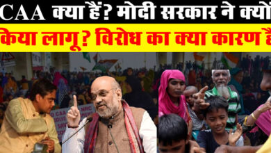 Citizenship Amendment Act: CAA क्या हैं? मोदी सरकार ने क्यों किया लागू? विरोध का क्या कारण हैं