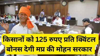 Mohan Cabinet Meeting: गेहूं की खरीदी पर 125 रुपये प्रति क्विंटल बोनस देगी मप्र सरकार, लोकसभा चुनाव के पहले कैबिनेट की अंतिम बैठक में निर्णय