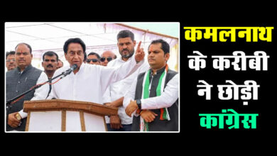 MP Politics News : कमलनाथ के करीबी ने छोड़ी कांग्रेस, एमपी में सियासी भूचाल, जीतू पटवारी को सौंपा इस्तीफा
