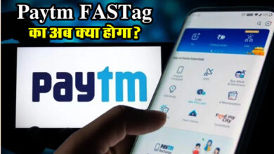 Paytm FASTag: पेटीएम FASTag का अब क्‍या होगा? अभी छुटकारा पाने में है भलाई, जानें कैसे करें Deactivate