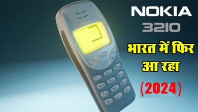 Nokia 3210: भारत में फिर आ रहा नोकिया 3210, 108MP का मिलेगा कैमरा