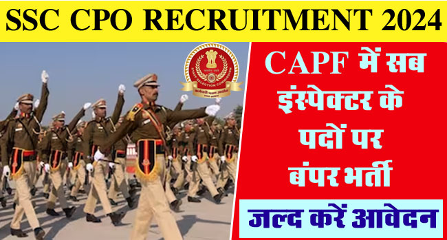 SSC Recruitment 2024 : सीएपीएफ में सब इंस्पेक्टर के पदों पर बंपर भर्ती, बस होनी चाहिए ये योग्‍यता, जल्‍द करें आवेदन