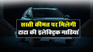 Discount on Tata EVs: सस्‍ती कीमत पर मिलेगी टाटा की इलेक्ट्रिक गाडि़यां, लाखों तक होगी बचत