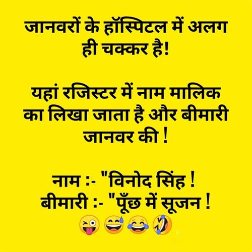Funny Jokes In Hindi : पत्नी ने अंग्रेजी की किताब पढ़ते हुए पति से पूछा, ये Complete और Finish में क्या अंतर है?