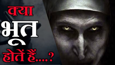 Ghost Real or Not: क्या सचमुच होते हैं भूत प्रेत और कौन बनते हैं ये, जानिएं इनकी रहस्यमयी दुनिया के बारे में सब कुछ