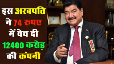 BR Shetty Property: इस अरबपति भारतीय ने 74 रुपए में बेच दी 12400 करोड़ की कंपनी, जानें क्या हैं मामला